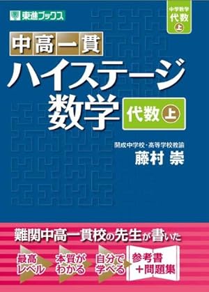 数学の勉強法をはじめからていねいに (東進ブックス TOSHIN COMICS