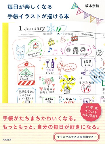 手帳 イラスト 本の人気商品 通販 価格比較 価格 Com