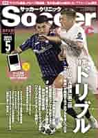 サッカークリニック DVDセット 5巻 Amazon.co.jp: サッカークリニック 2021年 05月号 [雑誌] eBook