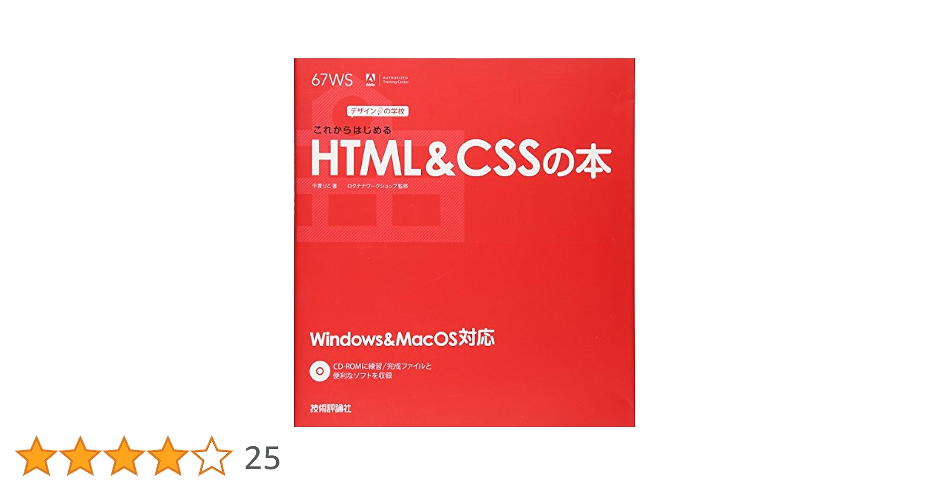 Amazon.co.jp: デザインの学校 これからはじめるHTML&CSSの本