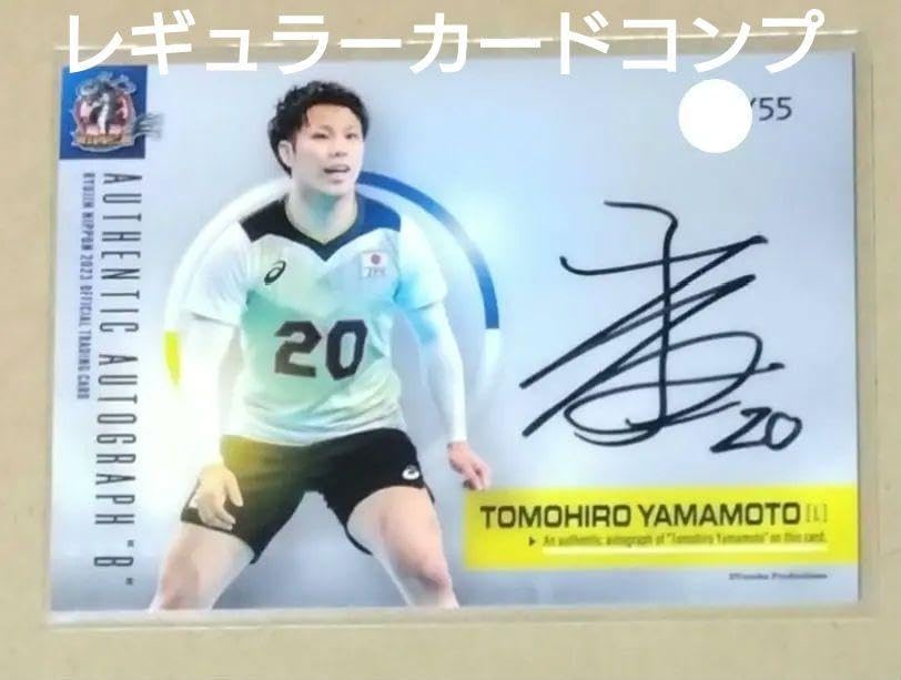 Amazon.co.jp: バレーボール 男子 山本智大選手 2023直筆サインカード