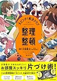 大ピンチ!解決クラブ(2) 整理整頓