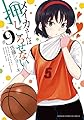 メイカさんは押しころせない 9 (9) (少年チャンピオンコミックス)