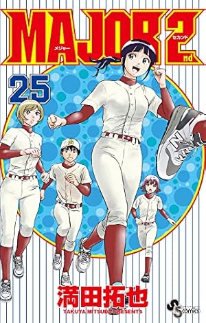 MAJOR 2nd(メジャーセカンド) (10) (少年サンデーコミックス) | 満田