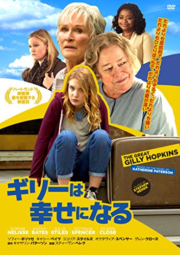 ギリーは幸せになる [DVD]の詳細を見る