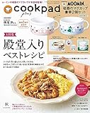 クックパッド プラス 2023年 秋号 [雑誌] (デジタル雑誌)【Kindle】