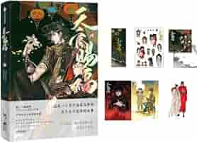 漫画 天官賜福 第4巻 「天官賜福·肆」 中国版 墨香銅臭 てんかん