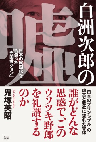 Amazon.co.jp: 鬼塚 英昭: 本、バイオグラフィー、最新アップデート