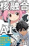 核融合AI（５）モリス・チャンとTSMC伝説！