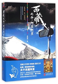 Paperback Ngari in Tibet (Chinese Edition) [Chinese] Book