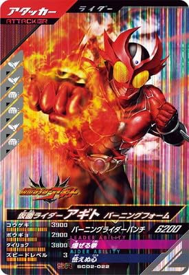 Amazon.co.jp: SC02-022 仮面ライダーアギト バーニングフォーム SR