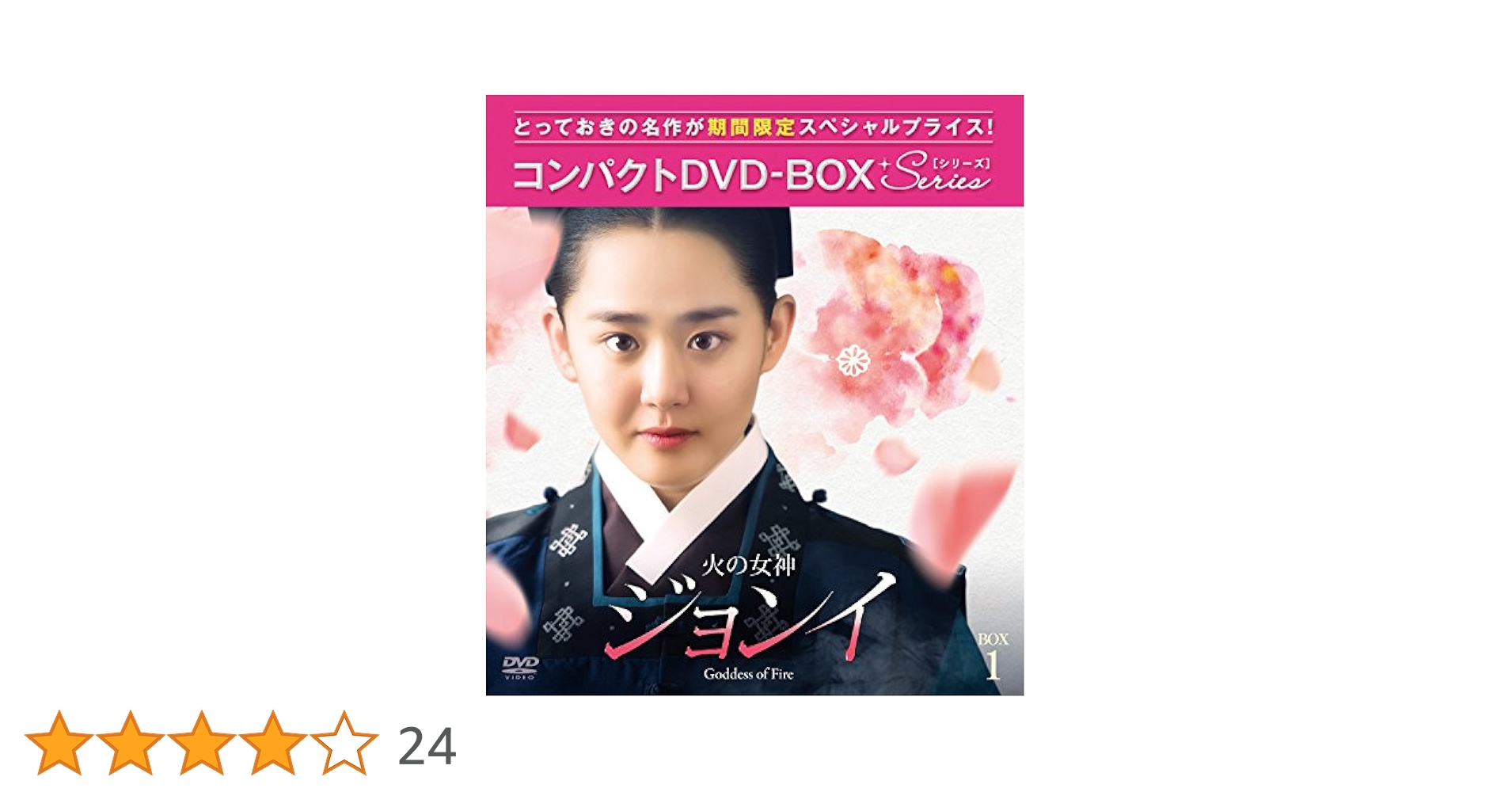 火の女神ジョンイ ノーカット完全版 コンパクトDVD-BOX全2巻 Amazon.co.jp: 火の女神ジョンイ ノーカット完全版 コンパクト