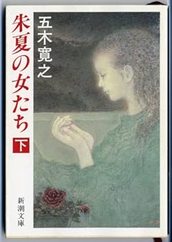 Paperback Bunko Shuka no onnatachi [Japanese Edition] (Volume # 2) Book