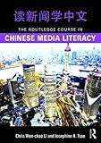 The Routledge Course in Chinese Media Literacy (English and Chinese Edition)