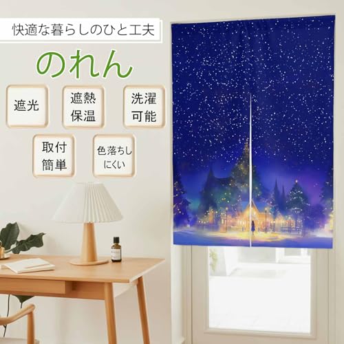 のれん 暖簾 おしゃれ カーテン 間仕切り 仕切りカーテン 目隠し 和風モダン 和風暖簾 日本 防寒 防音 厚手 目隠し 玄関 キッチン リビング 出入り口 飲食店 寝室 春夏秋冬 幅75x丈200cm アニメ クリスマスツリー クリスマス 街並み 冬 冬