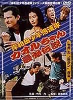 岸和田少年愚連隊 カオルちゃんシリーズ全8枚セット 岸和田少年愚連隊セット 即日発送 - メルカリ