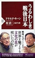 Uruwashiki sengo nihon 4569823319 Book Cover