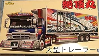 Amazon | アオシマ デコトラ プラモデル 絶頂丸 大型トレーラー