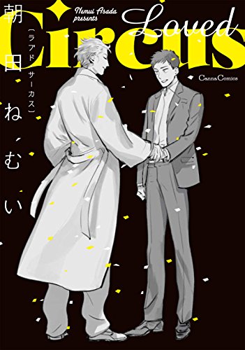 Amazon.com: 朝田 ねむい: books, biography, latest update