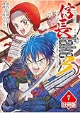 信長Take3～戦乙女の濃姫と三度めざす天下布武～【分冊版】（7） (マンガBANGコミックス)