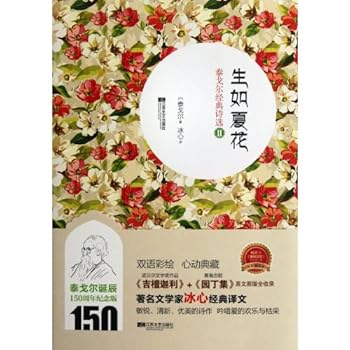 Paperback Let Life Be Beautiful Like Summer FlowersClassical poems by Tagore-II (Chinese Edition) [Chinese] Book