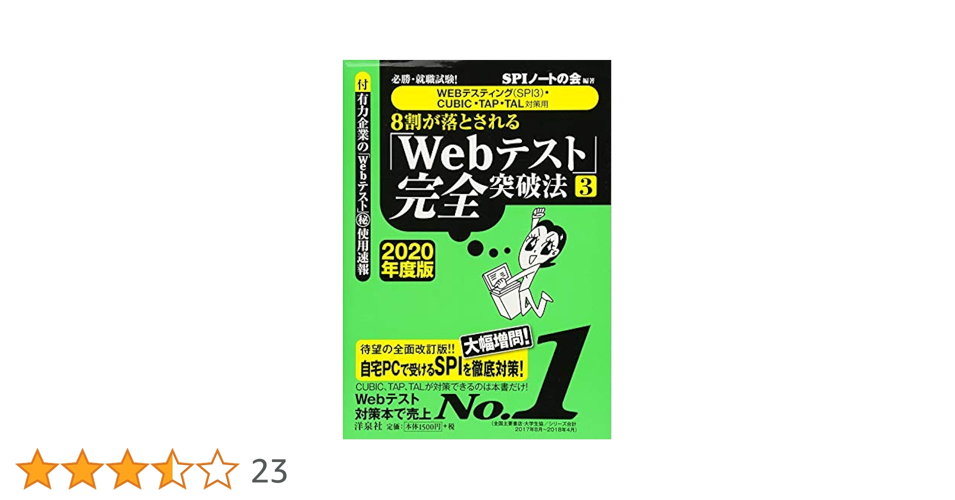 【Webテスト完璧対策セット】全就活生向け Amazon.co.jp: Webテスト1 【玉手箱シリーズ】完全対策 2025年度