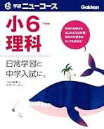 小6 算数 II 実戦演習問題&小学5先生学研ニューコース算数 小6 算数 II 実戦演習問題&小学5先生学研ニューコース算数 小学