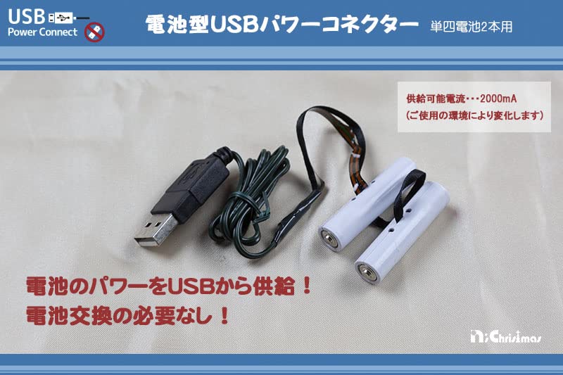Amazon | 電池型USBパワーコネクター（単四電池2本用） クリスマス用品