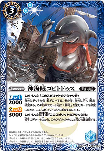 Battle Spirits BS47-061 God pirate Kobitodusu (C common) God 煌臨