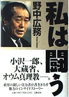 Watakushi wa tatakau 4167600021 Book Cover