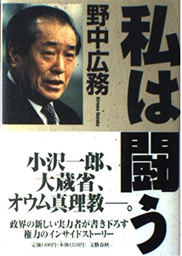 私は闘う