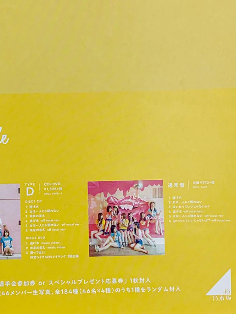 Amazon.co.jp: ☆白石麻衣ポスター☆乃木坂46 逃げみず限定 B2