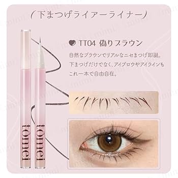 ダルさん専用アイライナー Amazon.co.jp: 公式 tomei 下まつげライアーライナー＆下まつげ