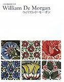ウィリアム・ド・モーガン 19世紀陶器装飾の巨匠