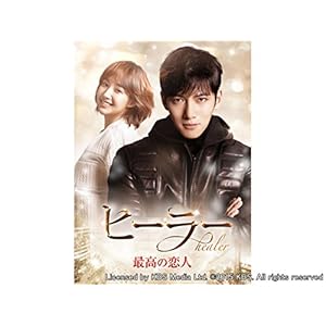 ヒーラー(字幕版)" 