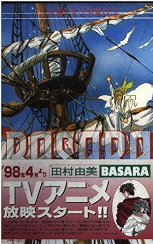 BASARA 21 (フラワーコミックス) | 田村 由美 |本 | 通販 | Amazon