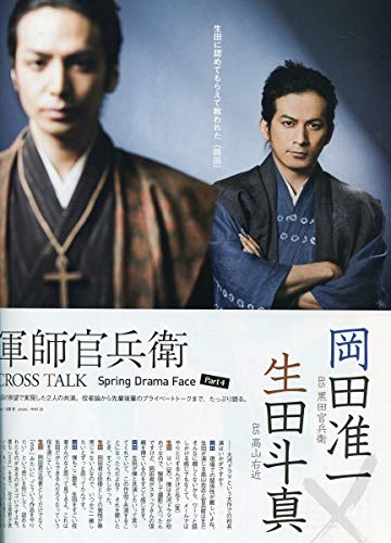 Amazon.co.jp: V6 岡田准一 生田斗真役者論から先輩後輩の