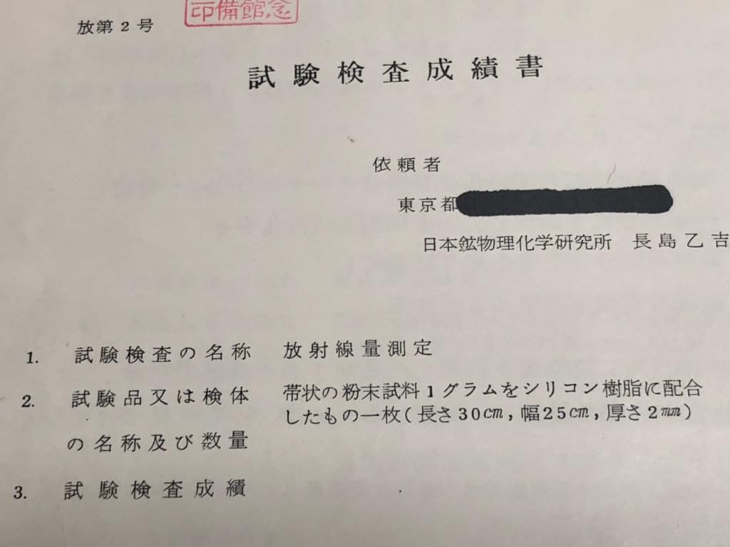 Amazon | 【天然素材100％のラジウムシート】 ホルミシス 約15cm