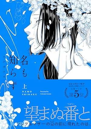 Amazon.co.jp: 死神の花嫁－余命7日からの幸福－（1） (ガンガン