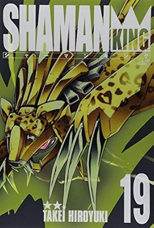 シャーマンキング 完全版 21 (21) (ジャンプコミックス) | 武井
