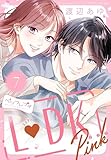 Ｌ　ＤＫ　Ｐｉｎｋ　ベツフレプチ（７） (別冊フレンドコミックス)