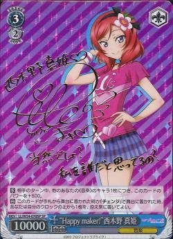 Amazon.co.jp: ヴァイスシュヴァルツ “Happy maker!”西木野 真姫