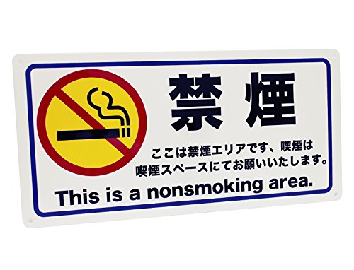 禁煙プレート　金属製 Amazon | VIEAURA 禁煙プレート NO SMOKING アメリカン ブリキ