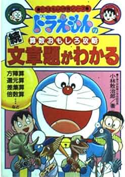 ドラえもんおもしろ攻略 算数 国語 理科 社会 26冊 ドラえもんおもしろ攻略 算数 国語 理科 社会 26冊 ドラえもん