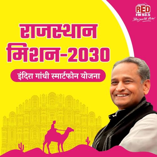 Rajasthan Mission 2030- Indira Gandhi Smartphone Yojna