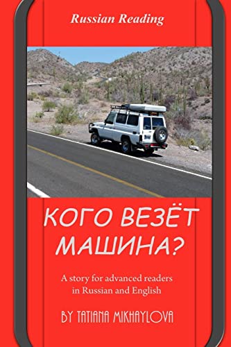 Who Rides in the Car? (Russian Edition)