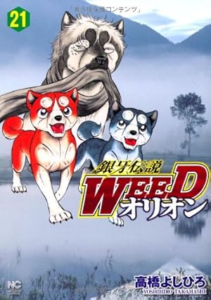 【銀河伝説】ウィード  オリオン 赤目　外伝  全96冊 銀河伝説】ウィード オリオン 赤目外伝 全96冊