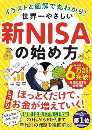 難しいことはわかりませんが、マンガと図解でお金の増やし方を教えて