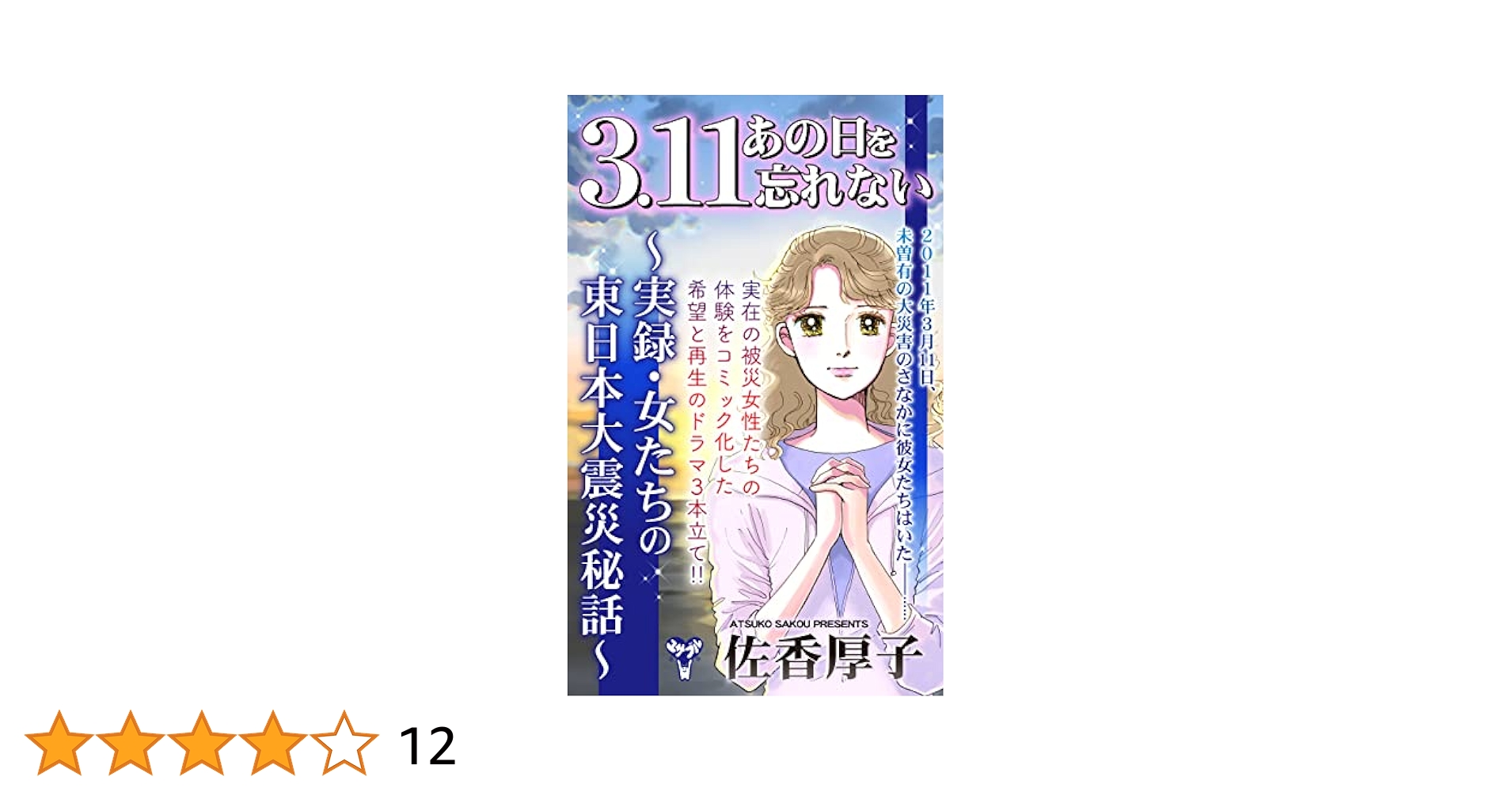 集英社コミックスニュース vol.3 週刊少年ジャンプ1973年23号∕永井豪 マジンガーZ∕最終回