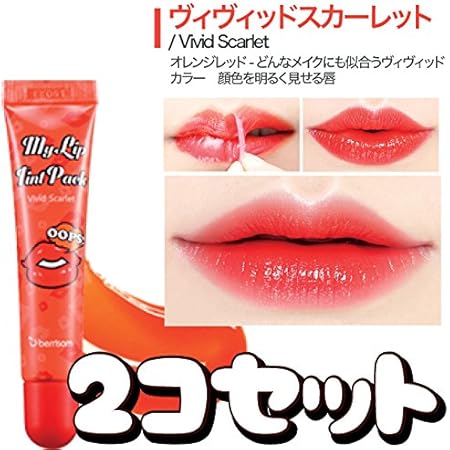 Amazon Remeehi 塗ってはがす 落ちない リップタトゥー リップパック リッピング 飲んでも 食べても キスしても 長持ち スイカレッド Remeehi 口紅 通販